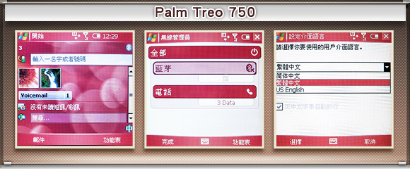 最易用的 3.5G 智慧機　試玩 Palm Treo 750
