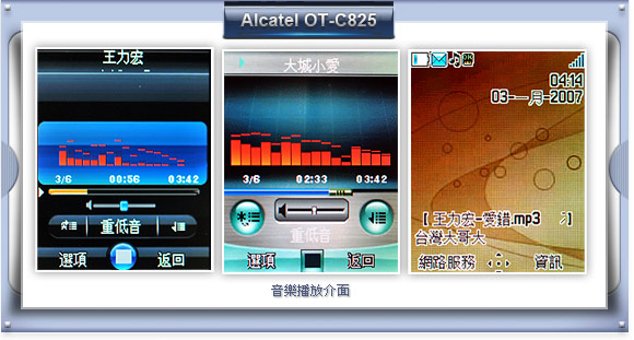 皮革 x 金屬精彩出擊　Alcatel OT-C825 音樂瘋