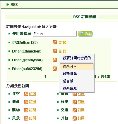 NaviGuide 完整進化　分享您的旅遊全記錄