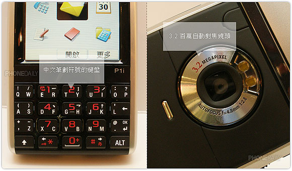 Sony Ericsson P1i 襲台！　第一手開箱測試報告