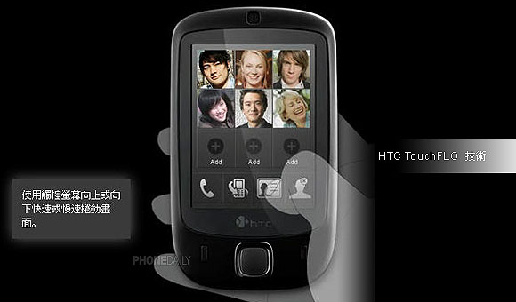 操作比美 iPhone！　HTC Touch 正式發表