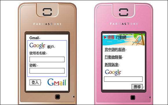 遠傳推出 Gmail、Google 搜尋服務