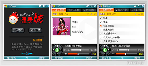 行動音樂新服務　ezPeer+ 隨身聽無限聽到飽