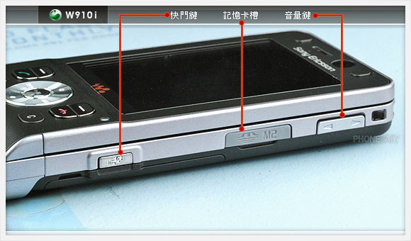大螢幕 + 超薄 Walkman　SE W910i 上市前測報