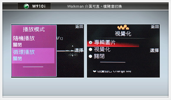 大螢幕 + 超薄 Walkman　SE W910i 上市前測報