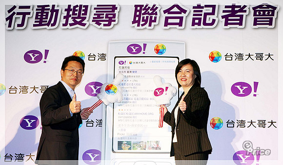 Yahoo!奇摩與台哥大　首推行動搜尋中文版