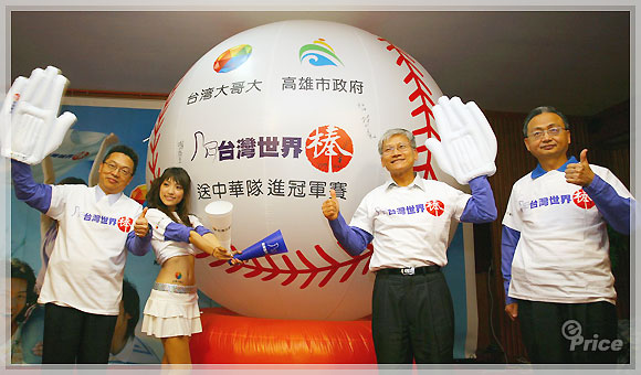 世界盃棒賽戶外直播派對　萬人為中華隊加油