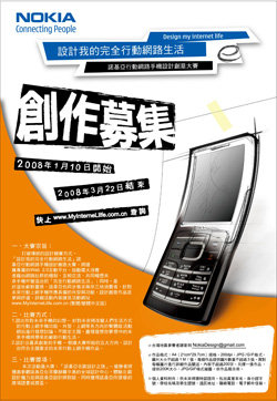 「諾基亞行動網路手機設計創意大賽」正式展開