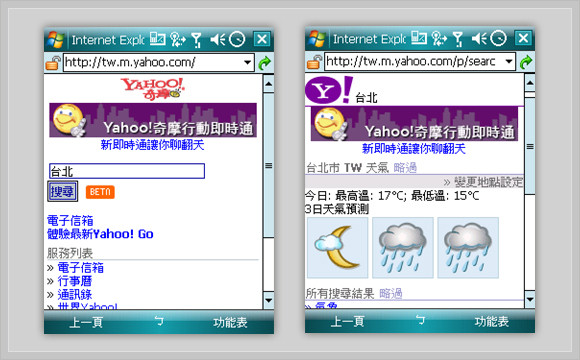 Yahoo! 奇摩行動搜尋超厲害　一搜天下無難事！