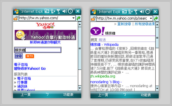 Yahoo! 奇摩行動搜尋超厲害　一搜天下無難事！