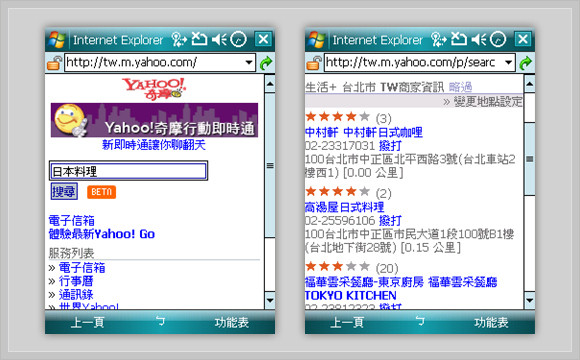 Yahoo! 奇摩行動搜尋超厲害　一搜天下無難事！