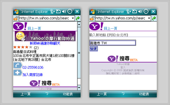 Yahoo! 奇摩行動搜尋超厲害　一搜天下無難事！