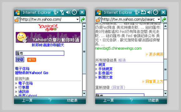 Yahoo! 奇摩行動搜尋超厲害　一搜天下無難事！