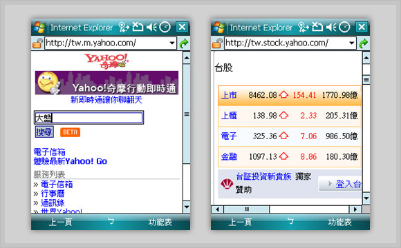 Yahoo! 奇摩行動搜尋超厲害　一搜天下無難事！