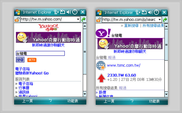 Yahoo! 奇摩行動搜尋超厲害　一搜天下無難事！