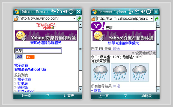 Yahoo! 奇摩行動搜尋超厲害　一搜天下無難事！