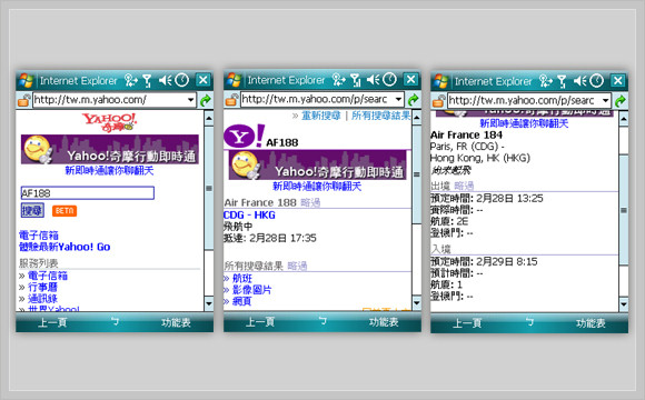 Yahoo! 奇摩行動搜尋超厲害　一搜天下無難事！