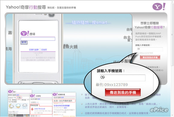 Yahoo! 奇摩行動搜尋超厲害　一搜天下無難事！