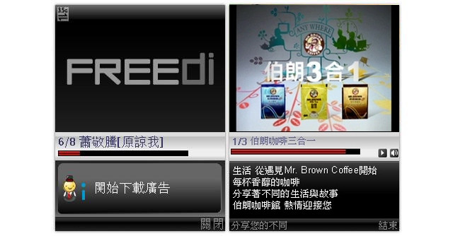 會賺錢的手機服務　FREEdi 私廣告試用開跑