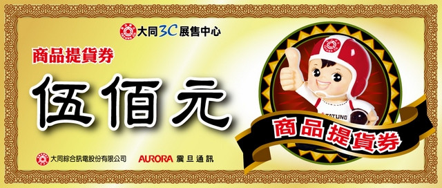 震旦歡慶開學季　手機、3C、家電攏免錢