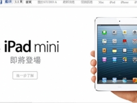 STUDIO A 將在 14 日同步開賣 iPad Mini、iPad4