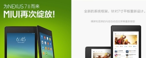 小米進軍平板?第一步是推出 Nexus 7 專用 MIUI ROM