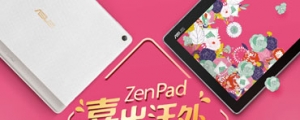 ZenPad 全台有禮,買就抽 Dyson 空氣清淨機