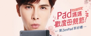 即日起買 ZenPad 登錄抽萬元 SOGO 禮券,指定機種再送隨身果汁機