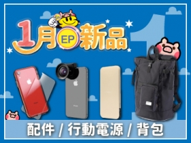 【2019 年首波新品】輕旅背包讓你帥氣出遊，還有搶手的華碩行動電源強勢回歸！