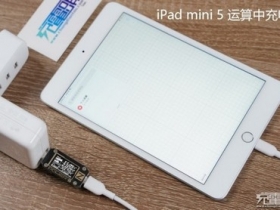 實測證實：iPad mini 5 支援 PD 快速充電