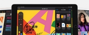 中華電信 11 月 12 日開賣全新第 7 代 iPad