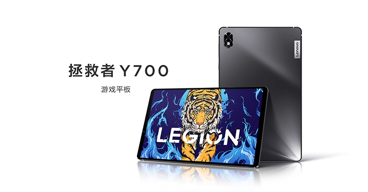 Lenovo Legion Pad Y700，8.8 吋的 S870 電競平板