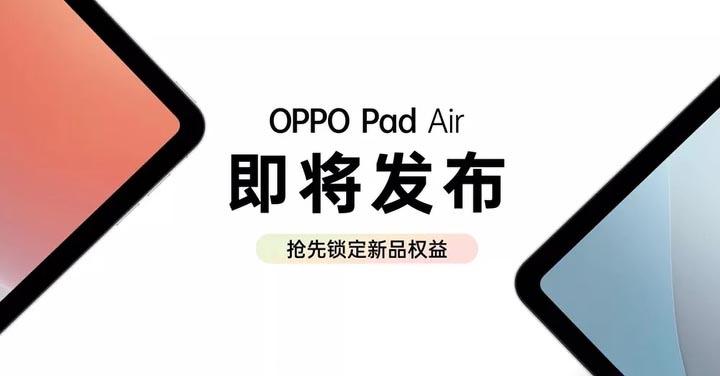 OPPO將推出旗下第二款平板裝置，以OPPO Pad Air為稱