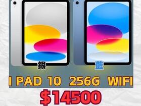 【獨家特賣】Apple iPad 10 256GB 雙十特賣只要 $14,500！(10/5-10/11)