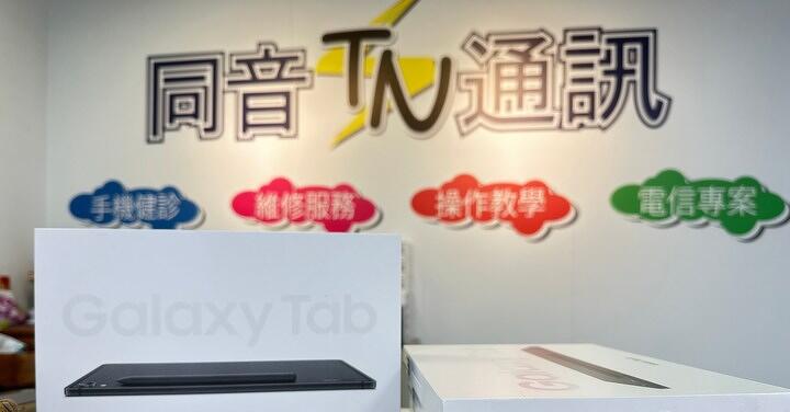 【桃園促銷】SAMSUNG TAB S9 (X710) WIFI版 同音獨家 $18,500!(06/9~06/15)