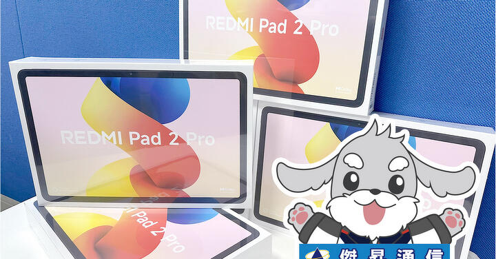 傑昇通信限時下殺：Redmi Pad 2 Pro Wi-Fi (6G/128G) 只要 7,690 元！(5/18-5/20)