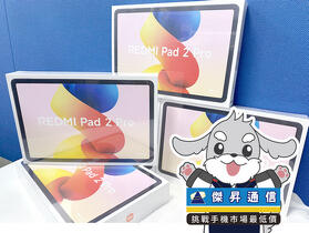 傑昇通信限時下殺：Redmi Pad 2 Pro Wi-Fi (6G/128G) 只要 7,690 元！(5/18-5/20)