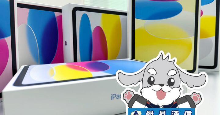 傑昇通信限時下殺：Apple iPad 11 A16 Wi-Fi (128G) 只要 $12,890 元！(8/24-8/26)
