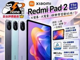 【桃園促銷】小米紅米 Pad 2(11-Wifi)4G/128G 超高 CP 值平板 5,790 元就可入手！(10/8~10/14)