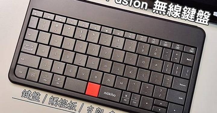 [ 開箱 - 無線鍵盤 ] mokibo fusion 無線鍵盤 輕巧好攜帶