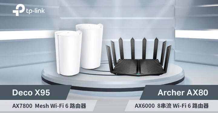 打造 Mesh Wi-Fi 新時代：TP-Link Deco X95、Archer AX80 極速飆網雙機皇降臨