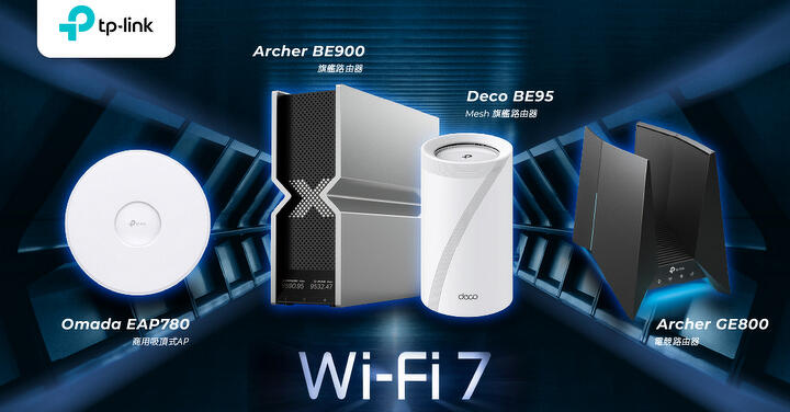 超越極致 領先全球！TP-Link 全新 Wi-Fi 7 系列強勢登場