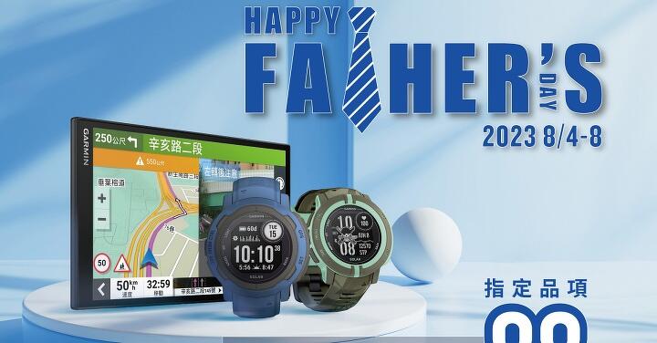 Garmin 父親節挺 ”爸” 氣！Instinct 全系列智慧腕錶、DriveSmart 86 導航 88 折