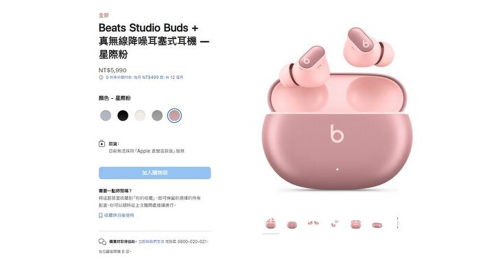 台灣蘋果官網已上架  Beats Studio Buds+ 推金屬粉鎖定女性客群