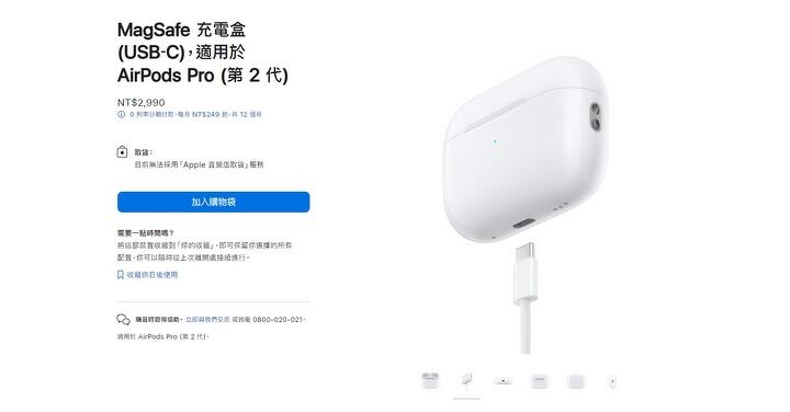 售價竟比美國便宜  USB-C 版 AirPods Pro 2 充電盒開放單獨購買