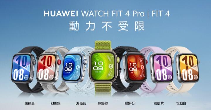 HUAWEI 穿戴新品「輕」盈上市 開啟夏日美好體驗