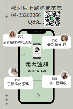 元大通訊-美村店-促銷照片-10857