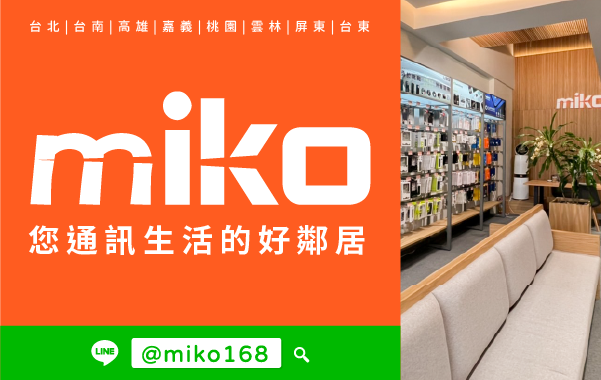 Miko 米可手機館 - 台南仁德