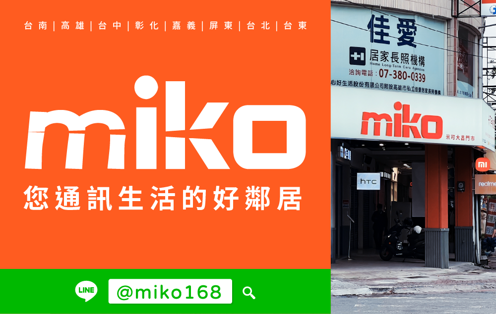Miko 米可手機館 - 大昌門市