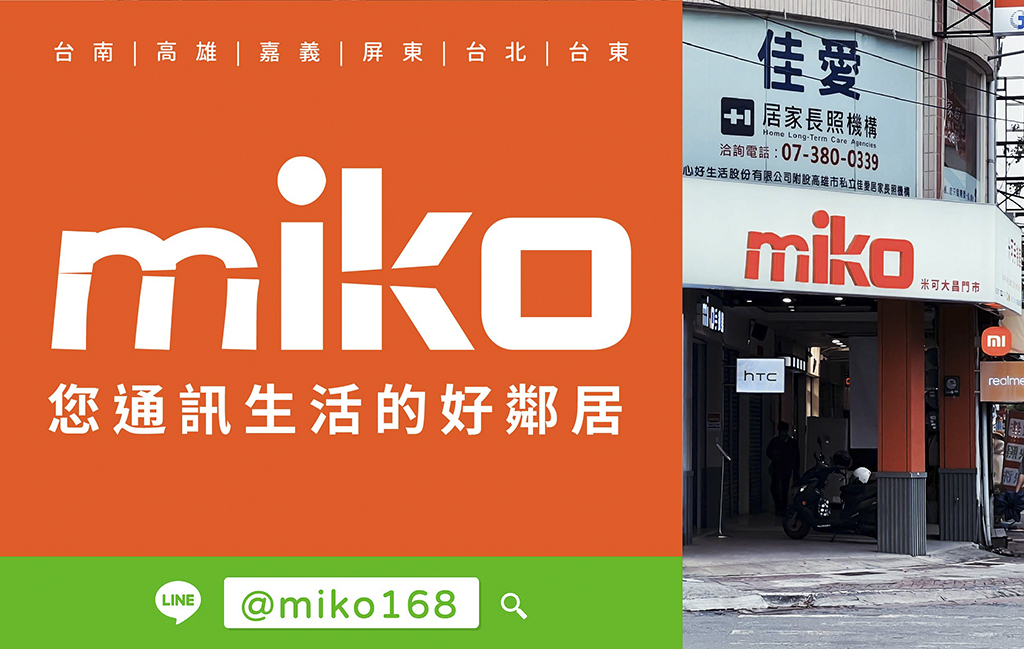 Miko 米可手機館 - 大昌門市-促銷照片-9562